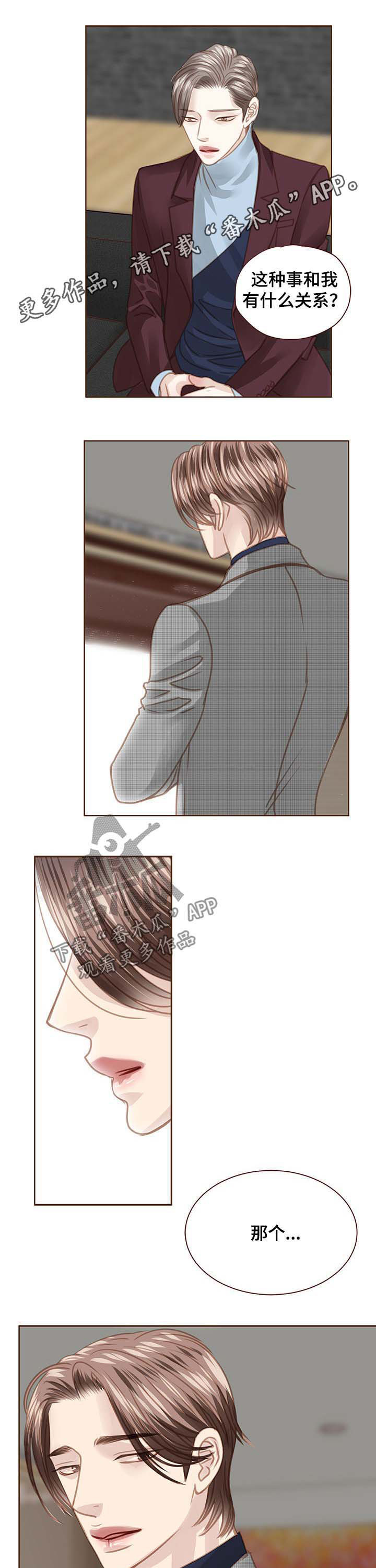 轻狂年少漫画,第86章：拜托了4图