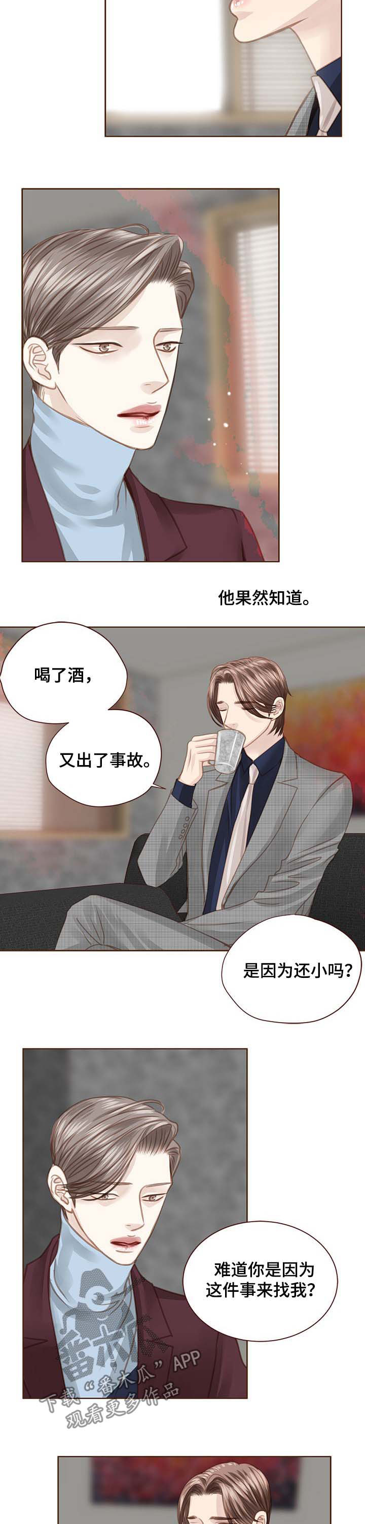 轻狂年少漫画,第86章：拜托了2图