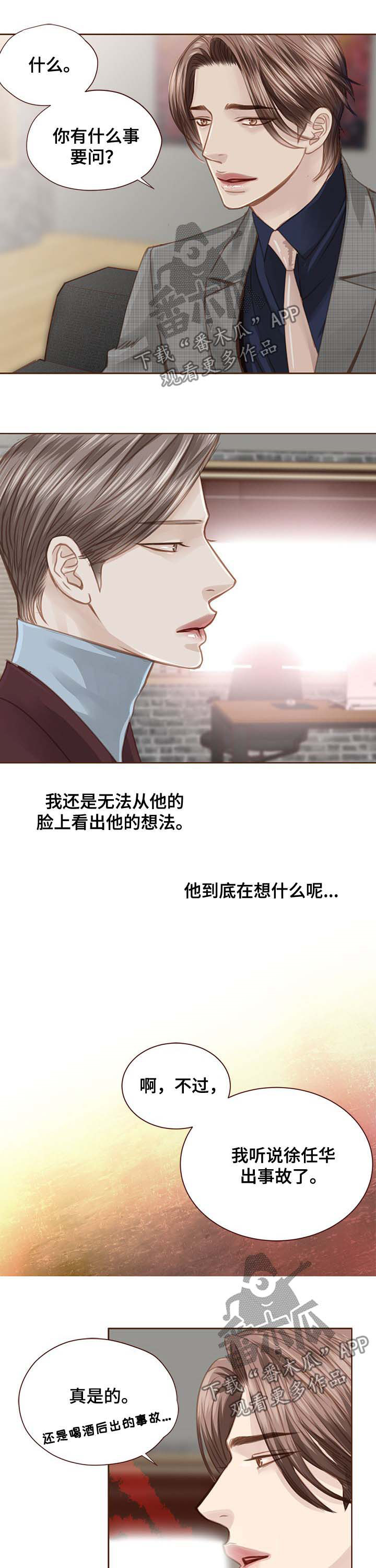 轻狂年少漫画,第86章：拜托了1图