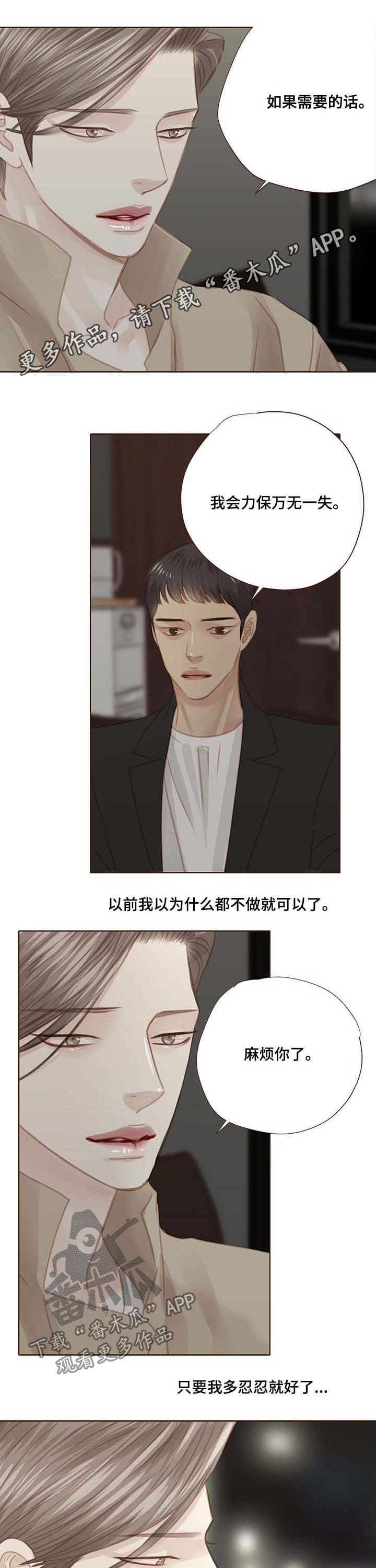 轻狂3pro漫画,第95章：走进心里1图