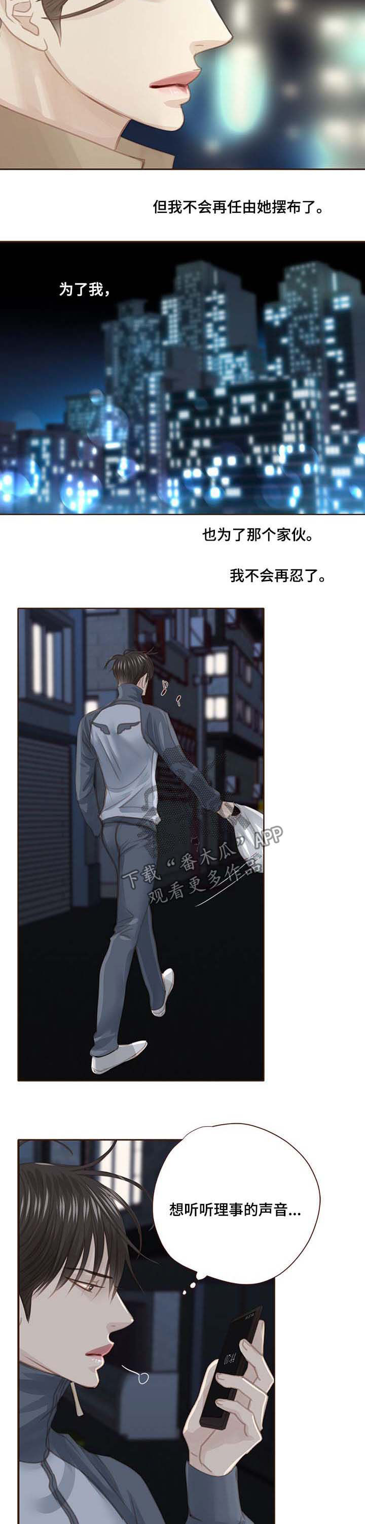 轻狂3pro漫画,第95章：走进心里2图