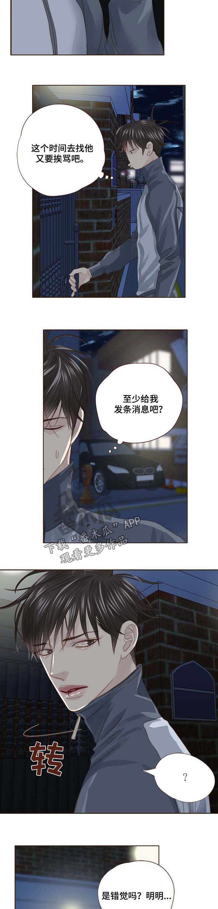轻狂3pro漫画,第95章：走进心里3图