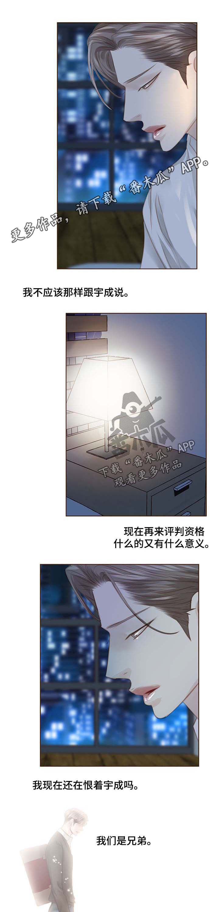 轻狂不年少漫画,第103章：最好的办法1图