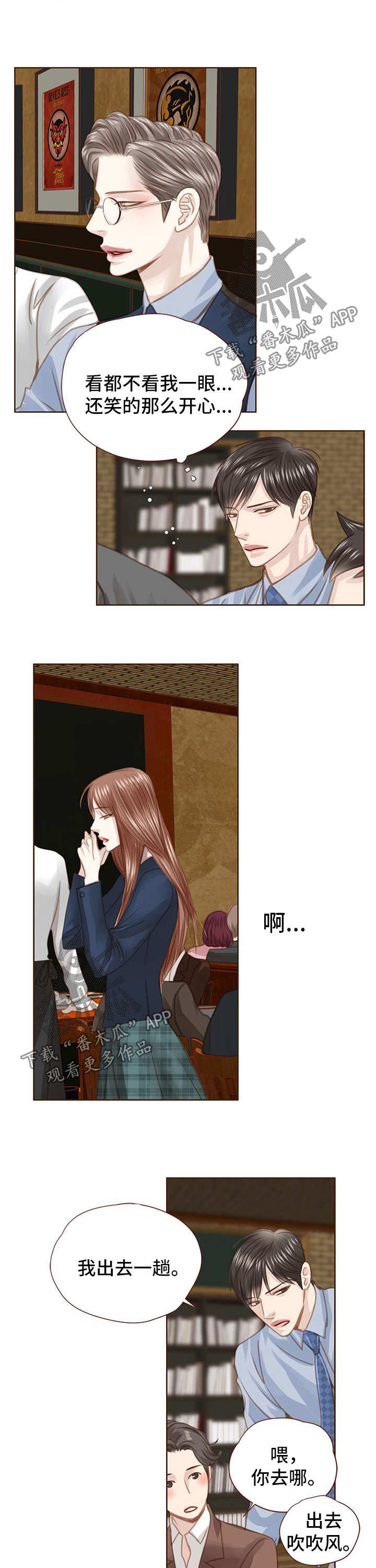 轻狂一代测评漫画,第49章：三角恋4图