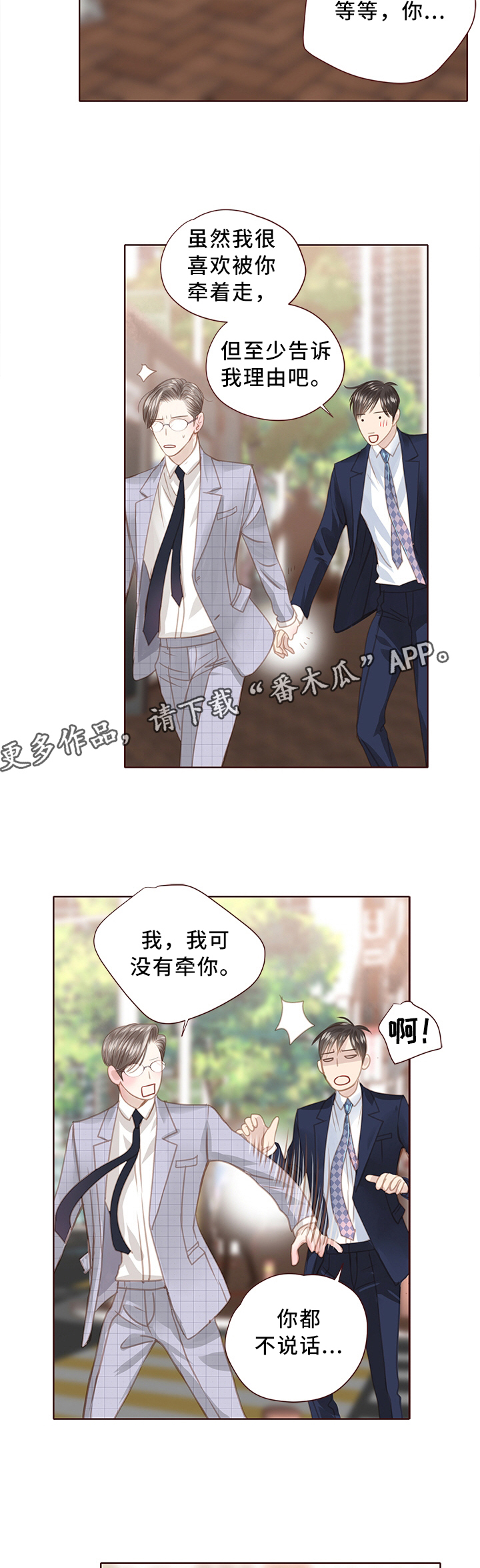 小说 年少轻狂漫画,第64章：下属4图
