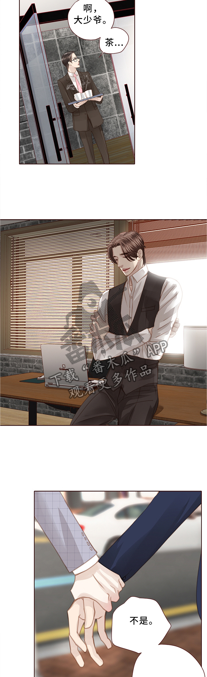 小说 年少轻狂漫画,第64章：下属3图