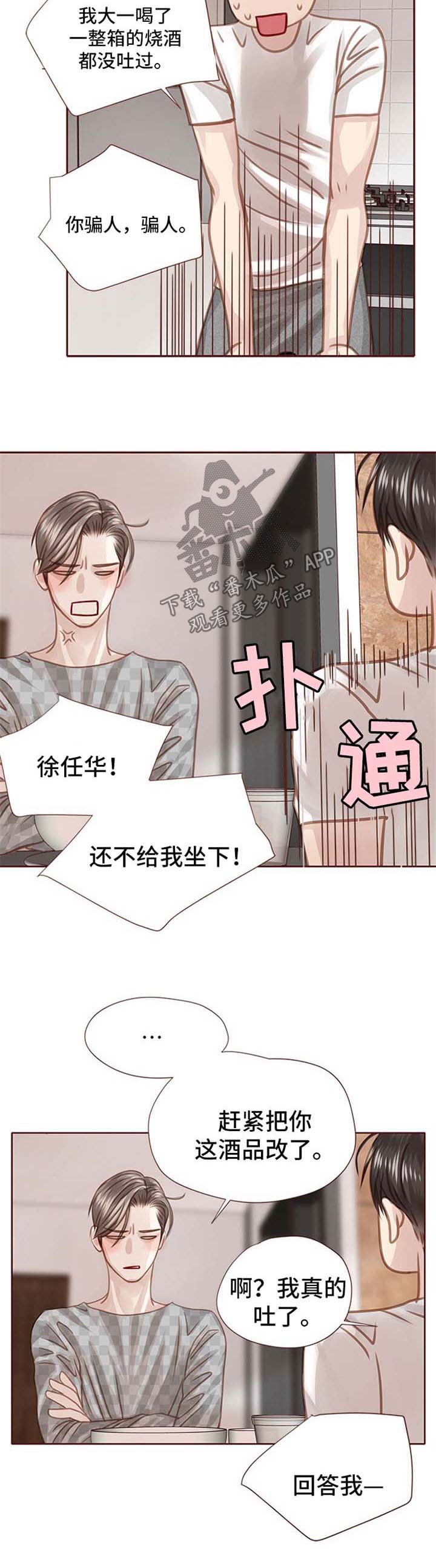 轻狂年少漫画,第37章：只是因为喜欢你5图