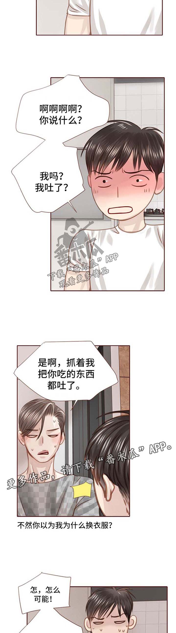 轻狂年少漫画,第37章：只是因为喜欢你4图