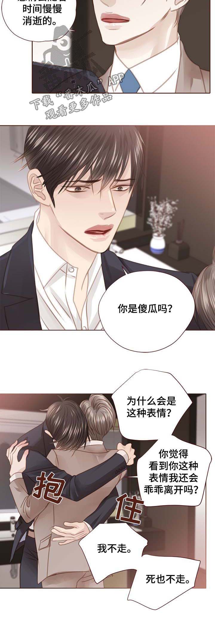 轻狂不年少漫画,第105章：死也不走4图