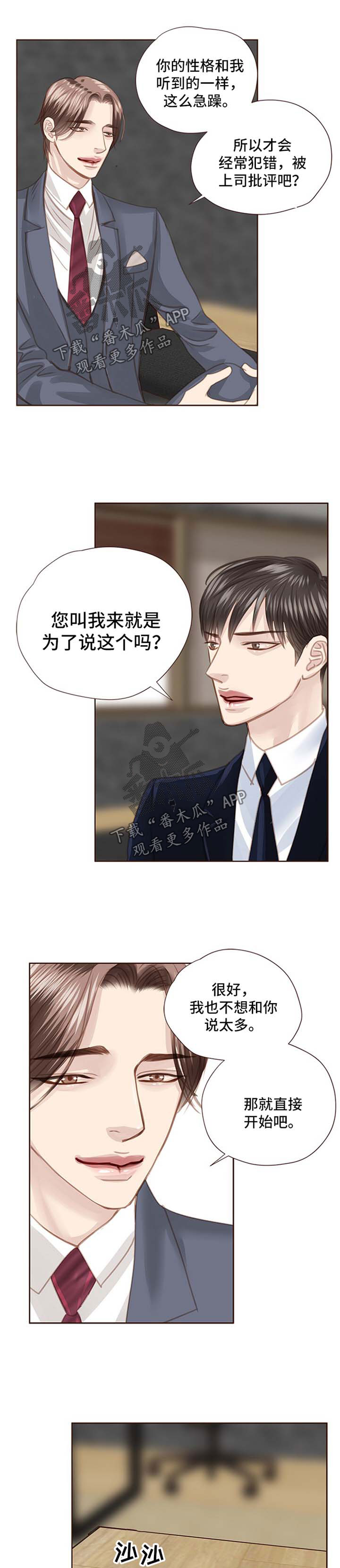 小说 年少轻狂漫画,第67章：弱点4图