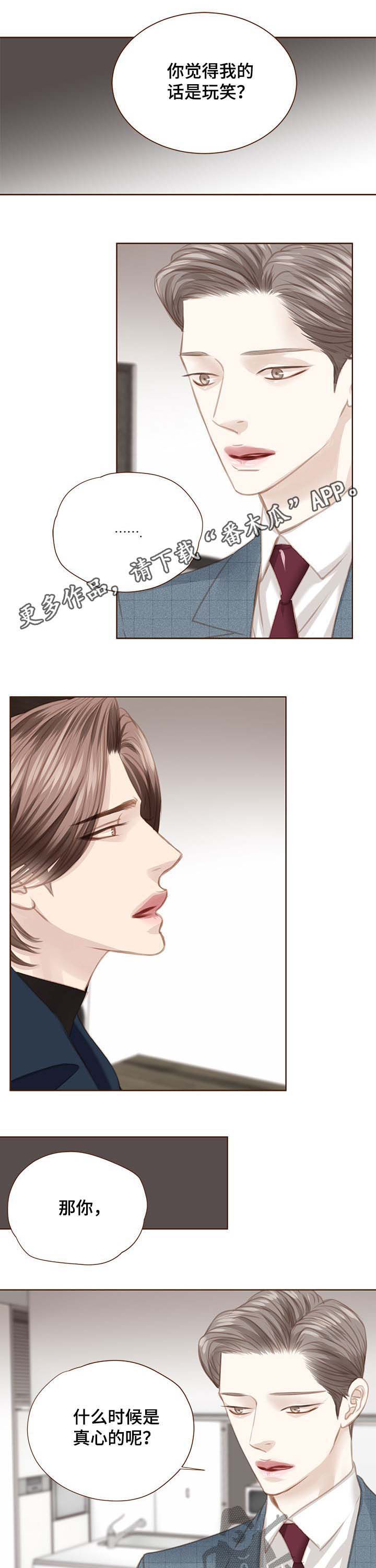 年少轻狂不知愁下一句是什么漫画,第102章：失望1图