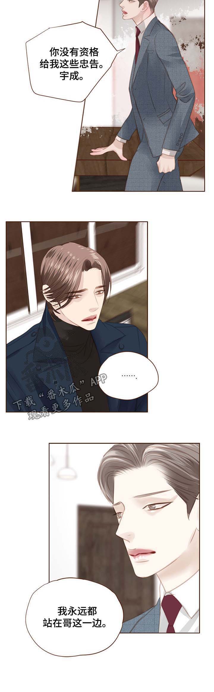 年少轻狂不知愁下一句是什么漫画,第102章：失望5图