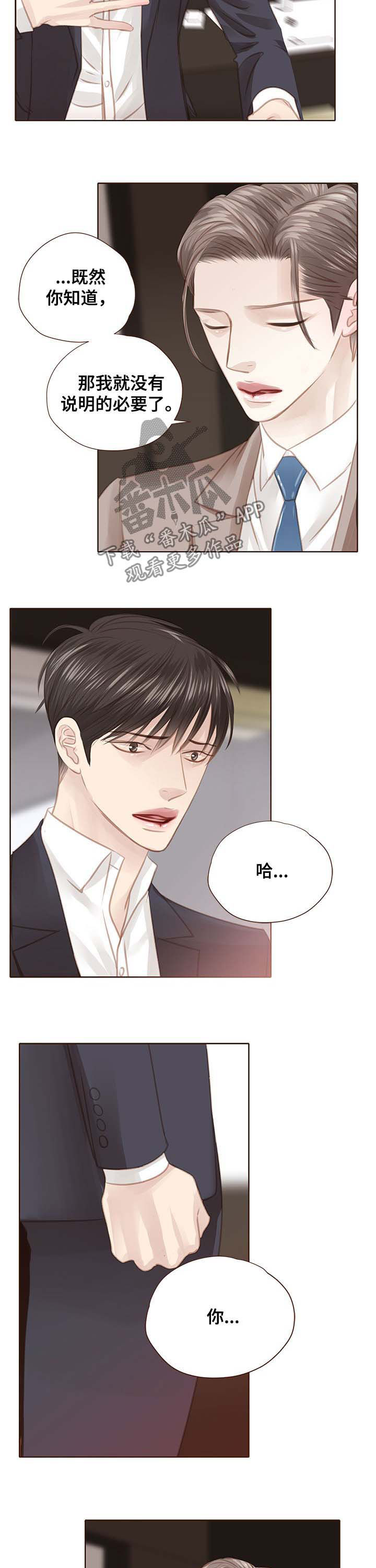轻狂年少漫画,第104章：害怕3图