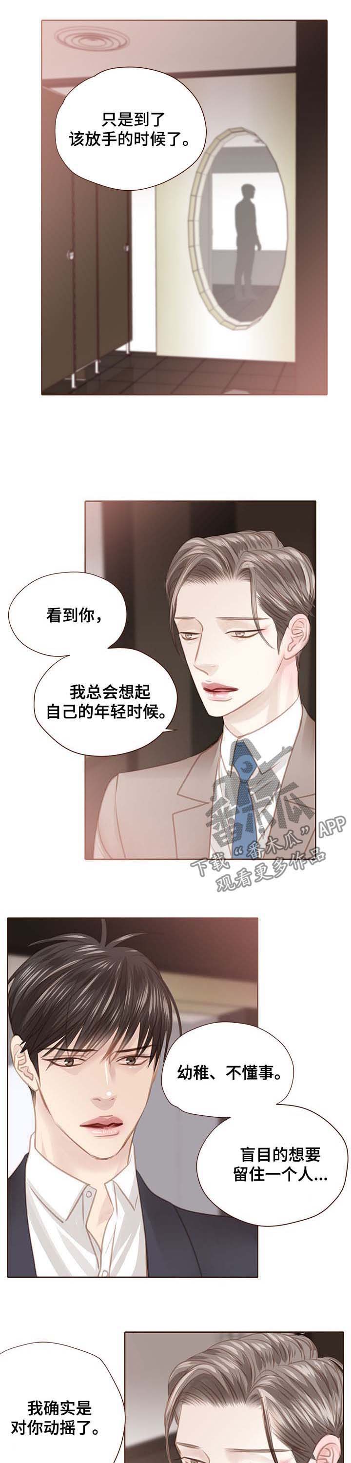 轻狂年少漫画,第104章：害怕5图
