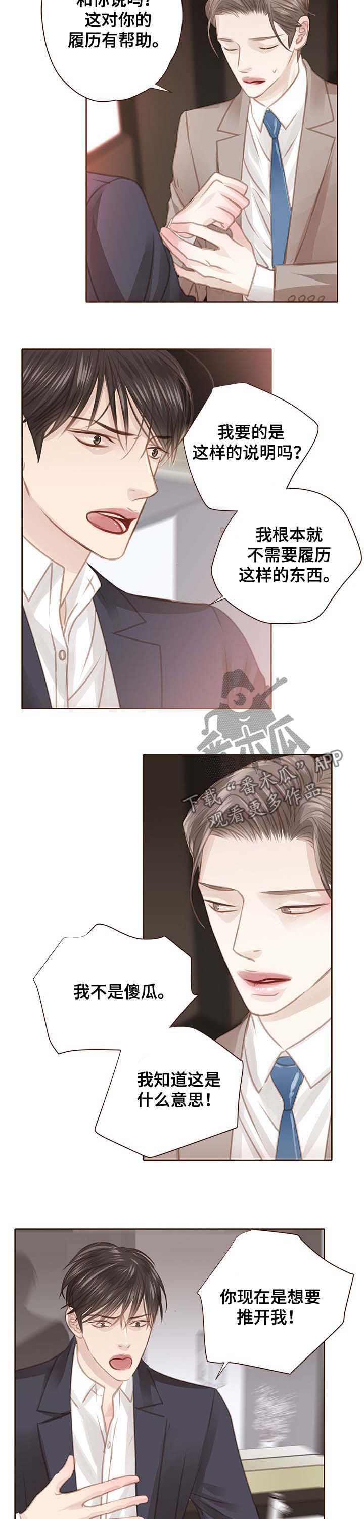 轻狂年少漫画,第104章：害怕2图