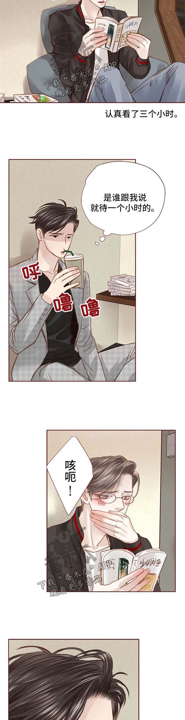 轻狂年少漫画,第40章：漫画店约会3图