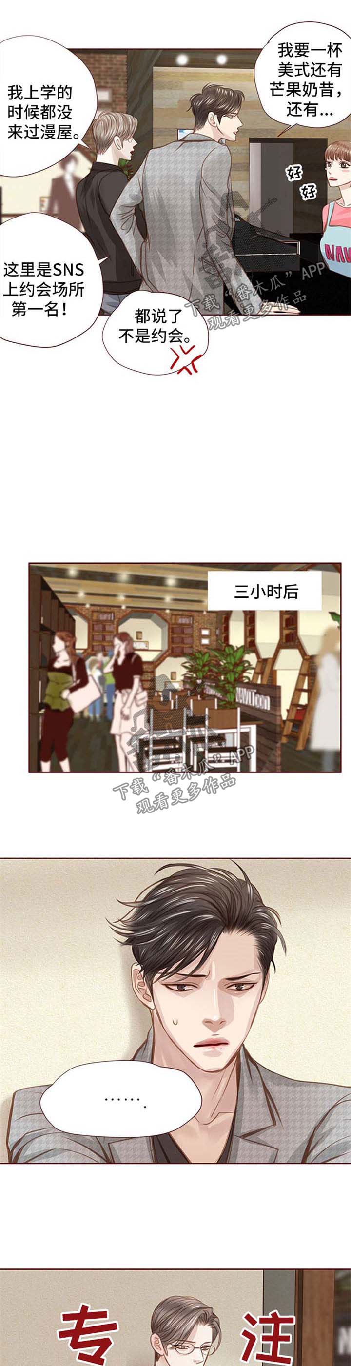轻狂年少漫画,第40章：漫画店约会2图