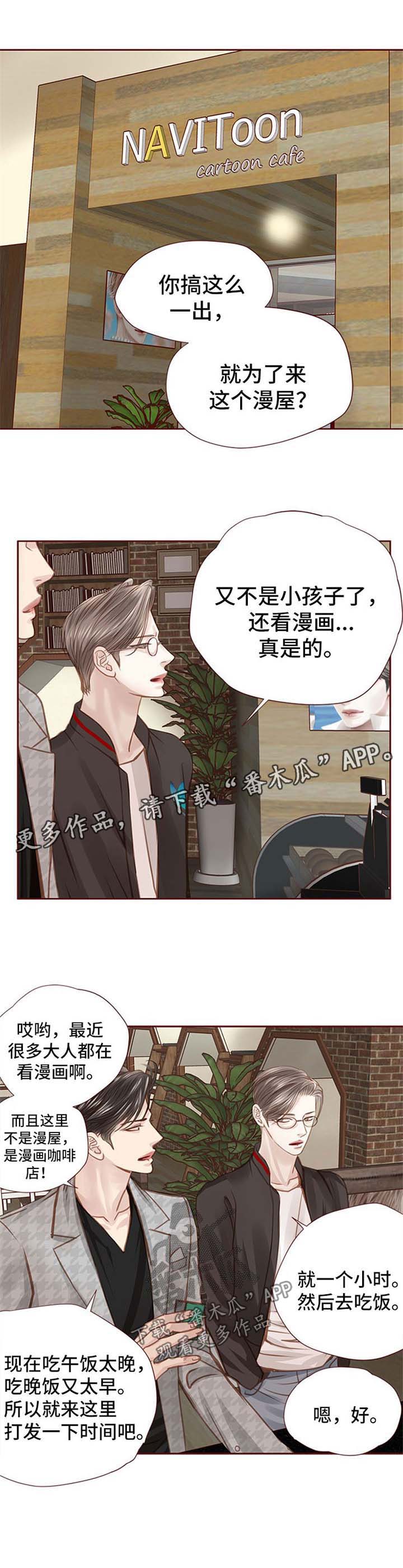 轻狂年少漫画,第40章：漫画店约会1图