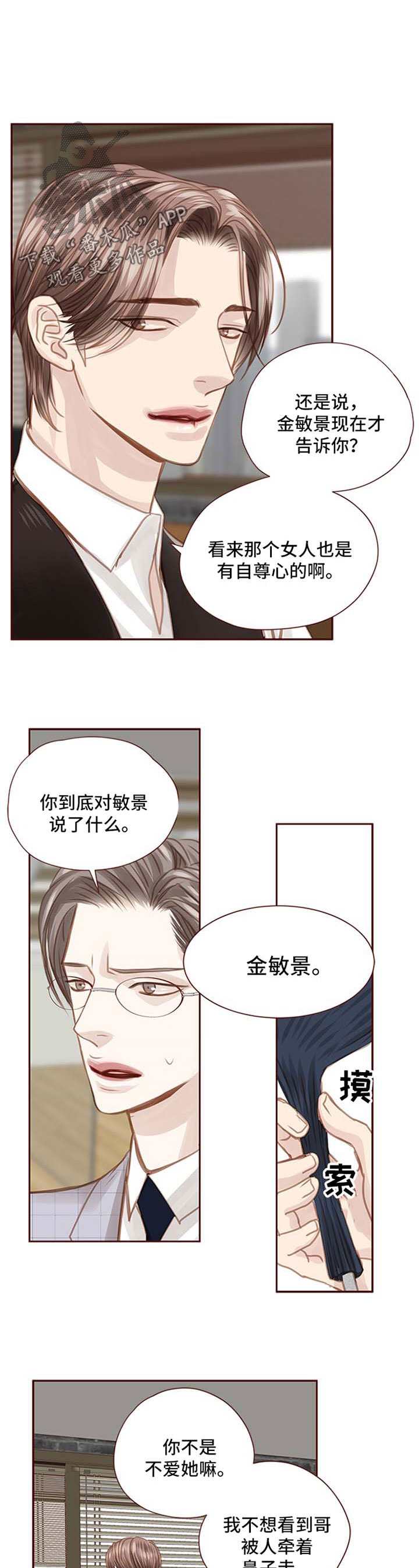轻狂年少漫画,第54章：人物到齐4图