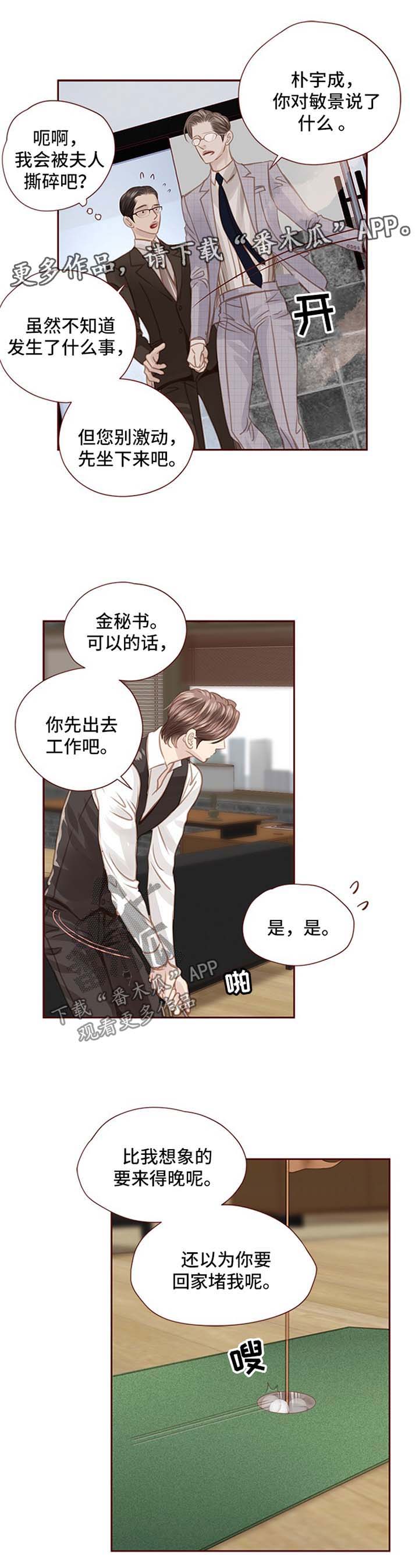 轻狂年少漫画,第54章：人物到齐3图