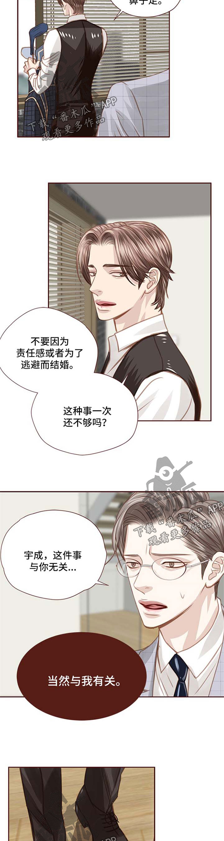 轻狂年少漫画,第54章：人物到齐5图