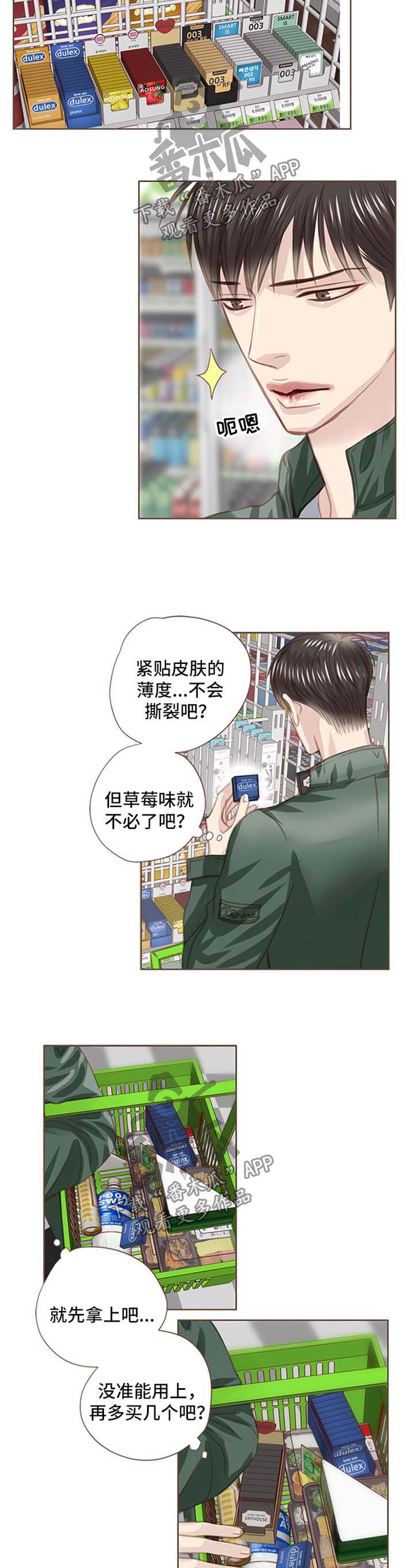 轻狂小说阅读漫画,第44章：朴宇成到来2图