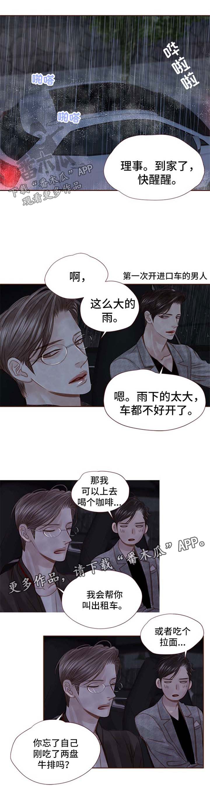 轻狂三漫画,第43章：不要烦我5图