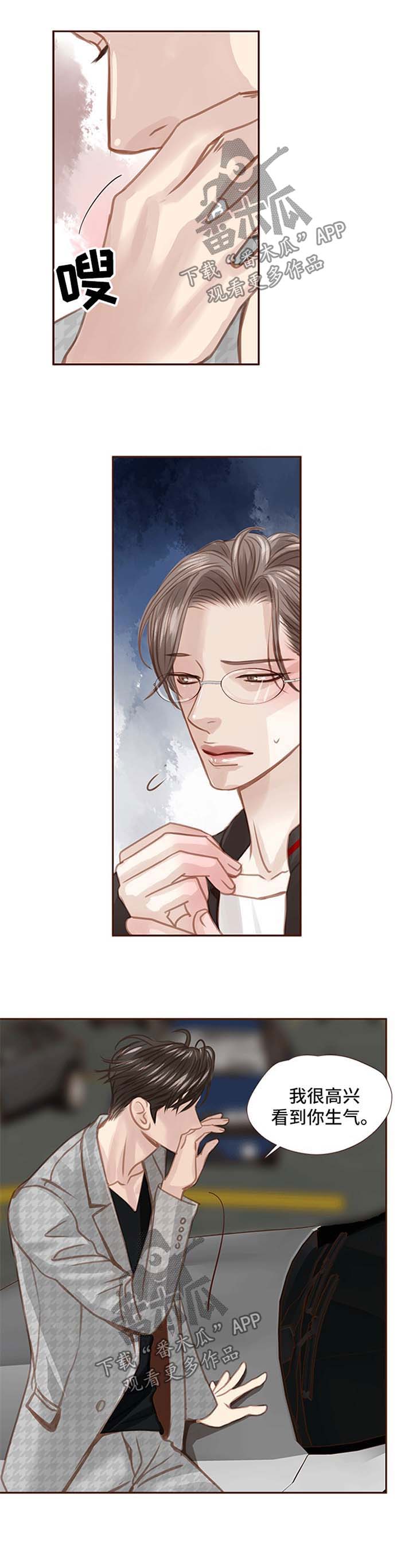 轻狂三漫画,第43章：不要烦我1图