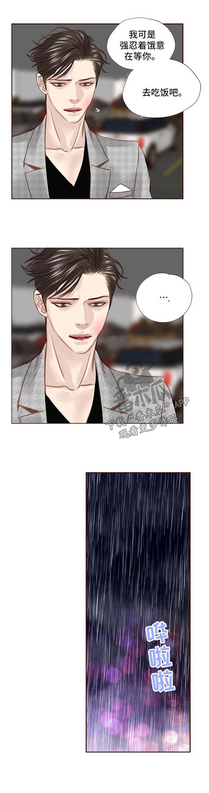 轻狂三漫画,第43章：不要烦我4图