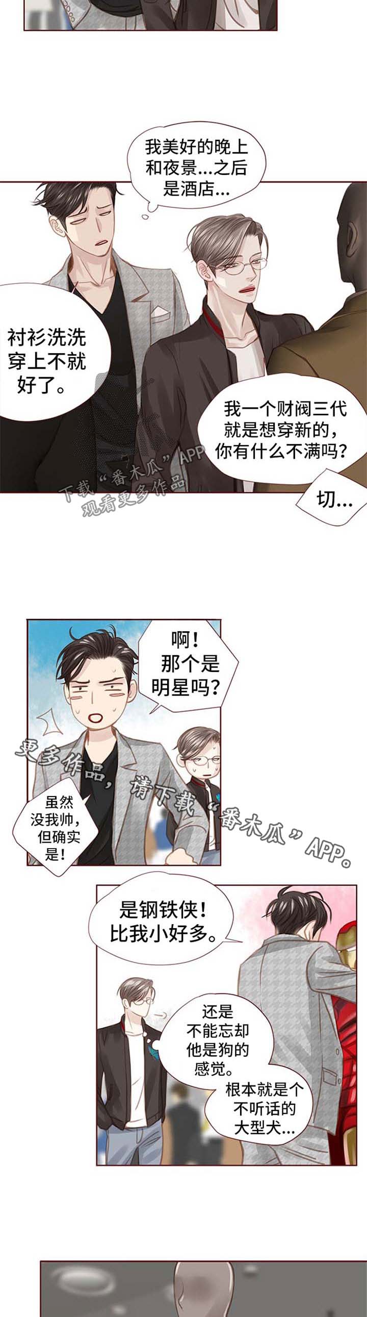 轻狂一代测评漫画,第41章：买礼物2图