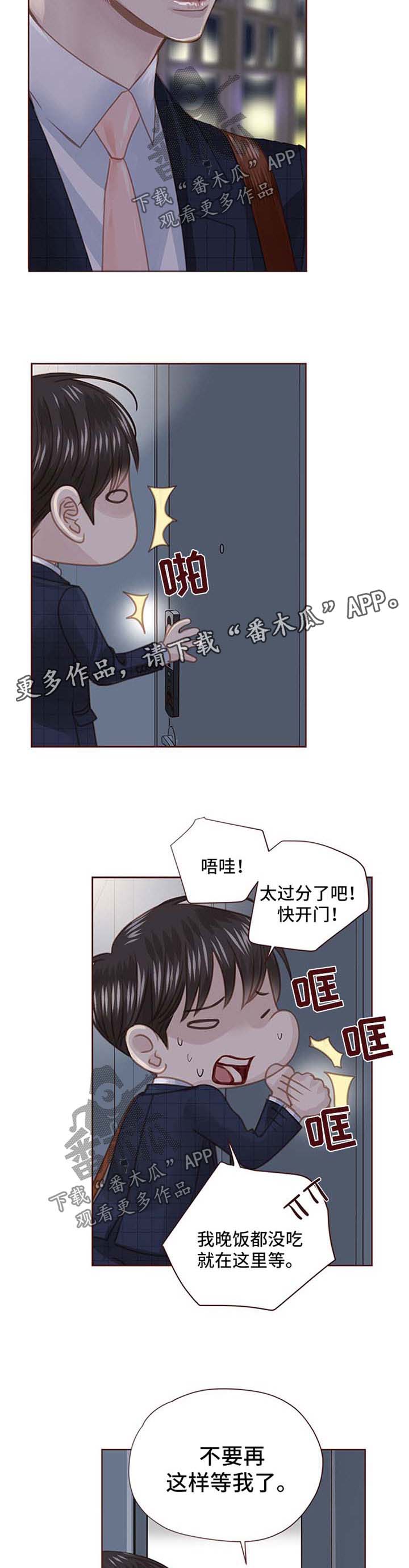 轻狂不年少漫画,第80章：辣炒年糕4图