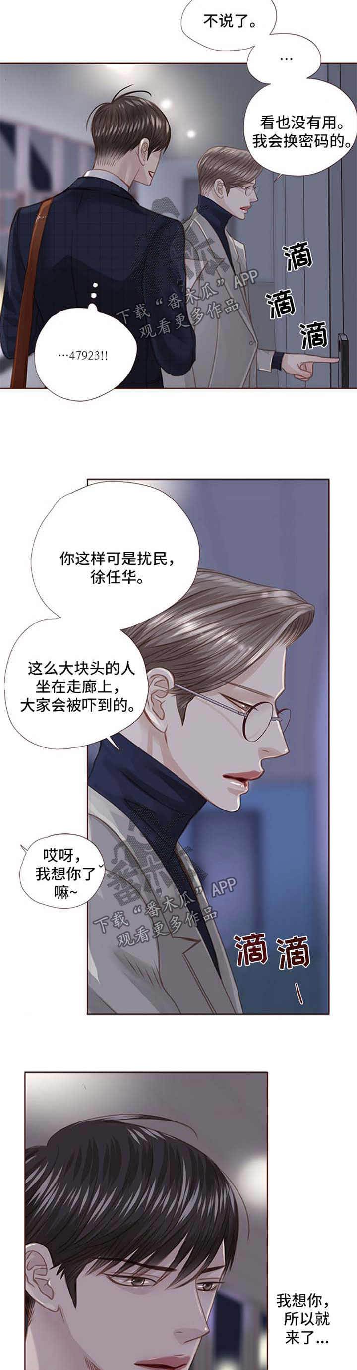 轻狂不年少漫画,第80章：辣炒年糕3图