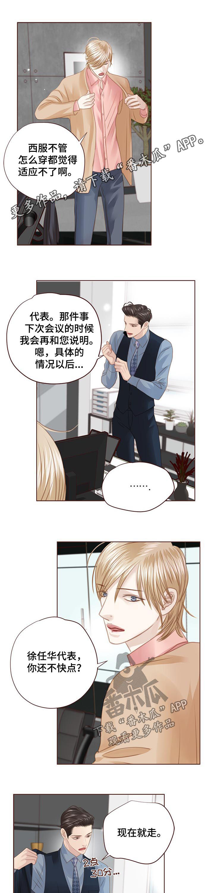轻狂不年少漫画,第123章：你回来了（完结）1图