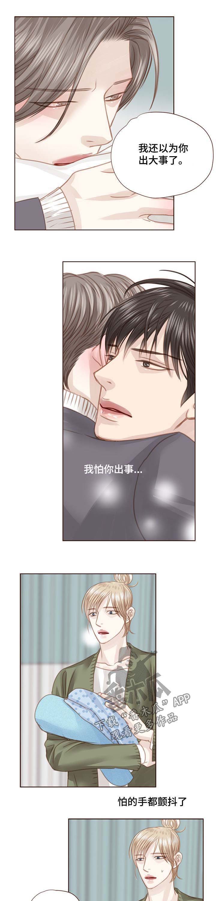 年少轻狂不知愁下一句是什么漫画,第84章：调查结果5图