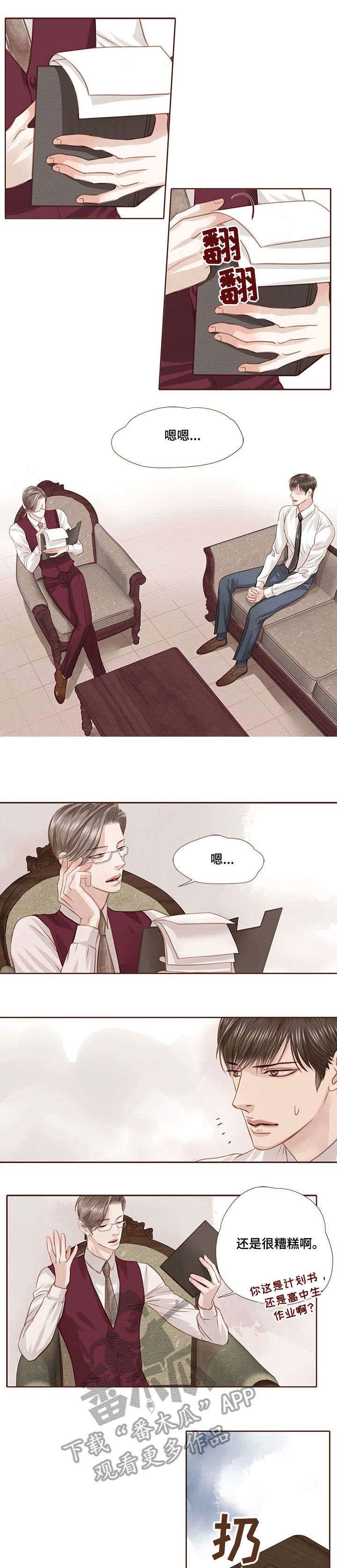 轻狂年少漫画,第19章：期待3图