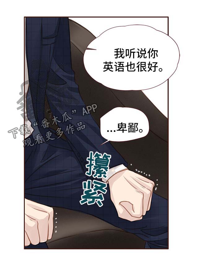 小说 年少轻狂漫画,第31章：吻你5图