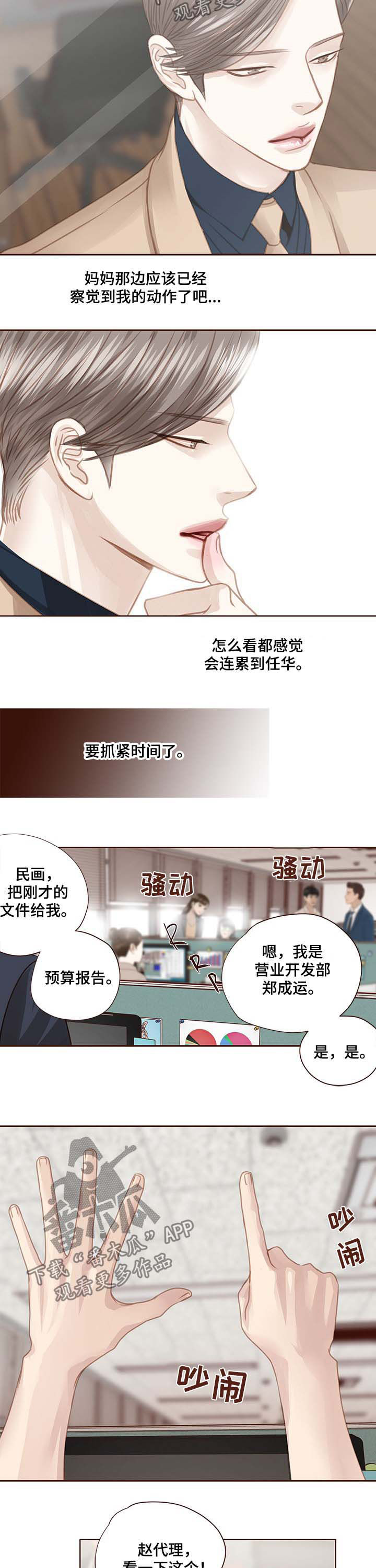 轻狂3pro漫画,第96章：在等我吗3图