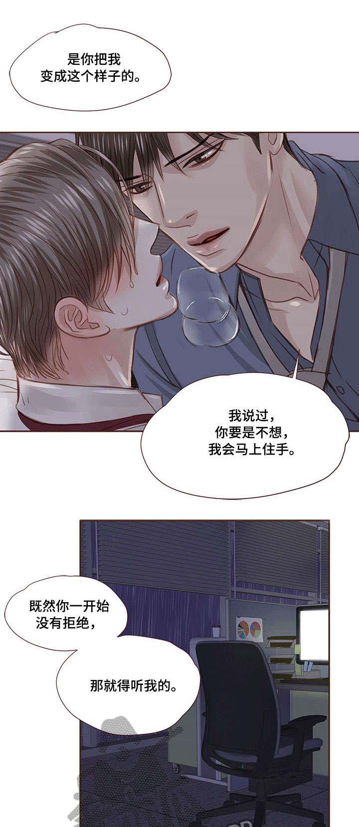 年少轻狂不知愁下一句是什么漫画,第22章：无耻1图