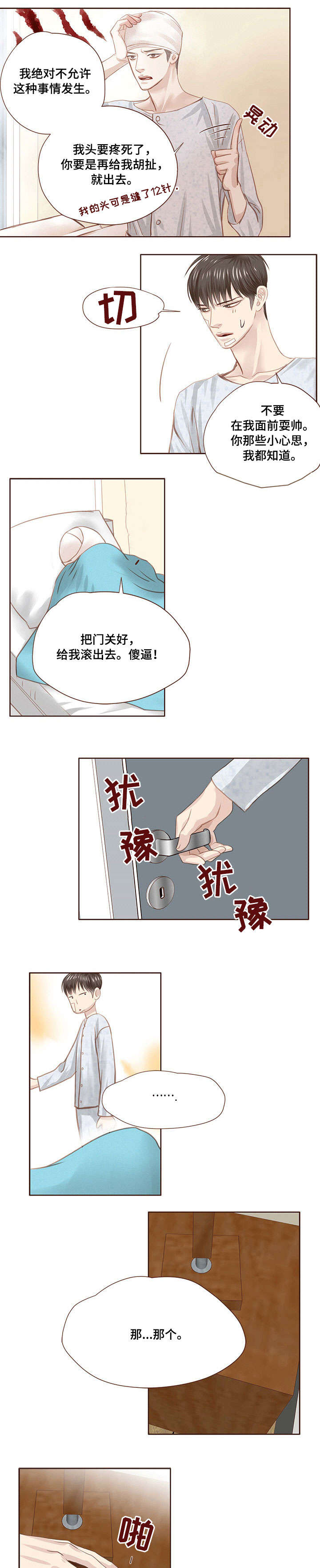 轻狂3pro漫画,第18章：解梦1图