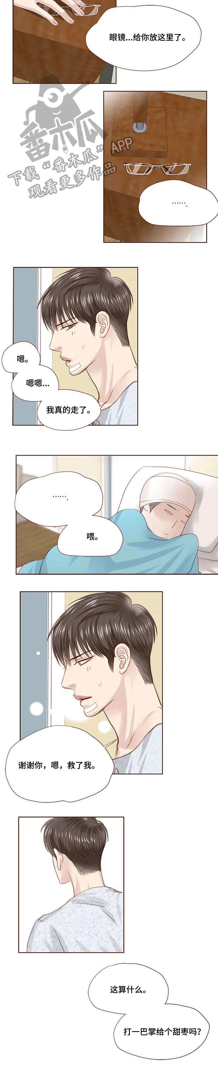 轻狂3pro漫画,第18章：解梦2图