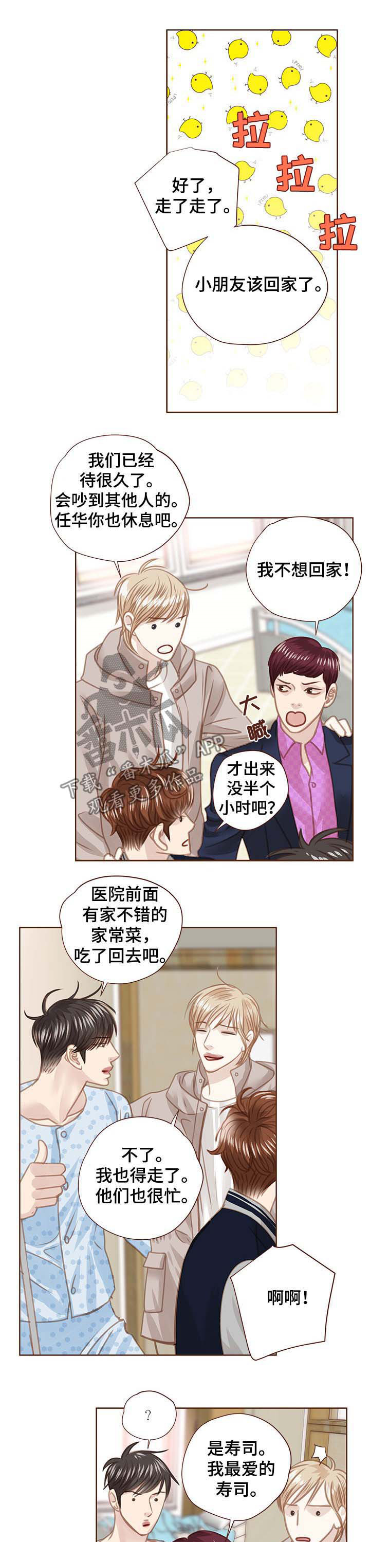 轻狂年少漫画,第87章：没脸见你5图