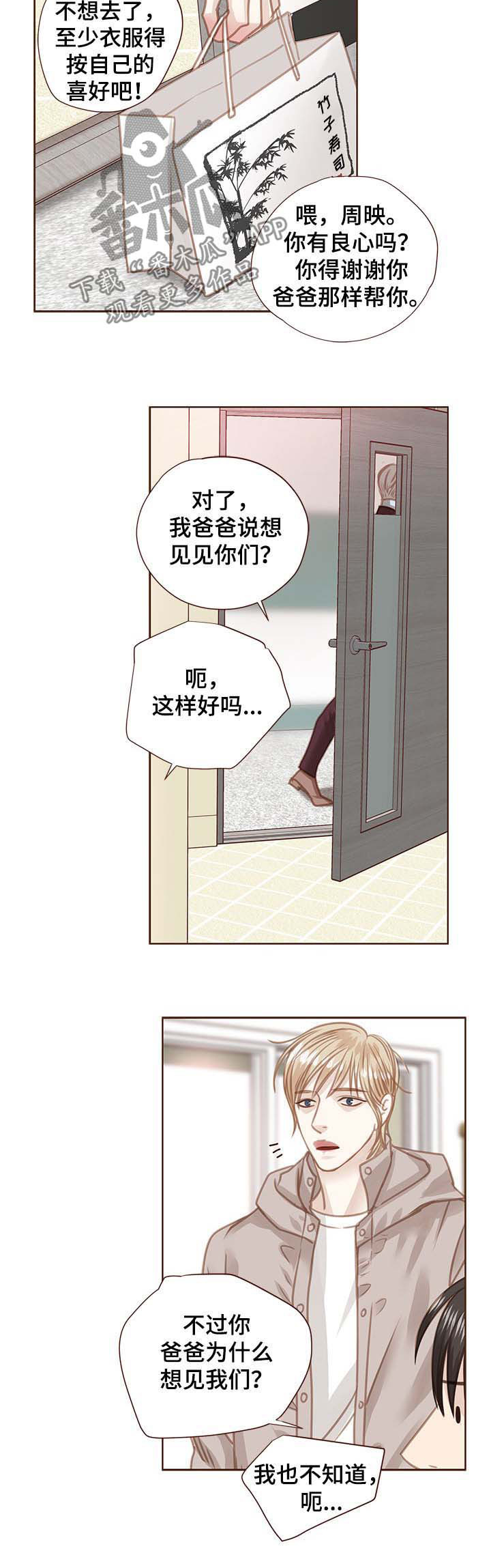 轻狂年少漫画,第87章：没脸见你4图
