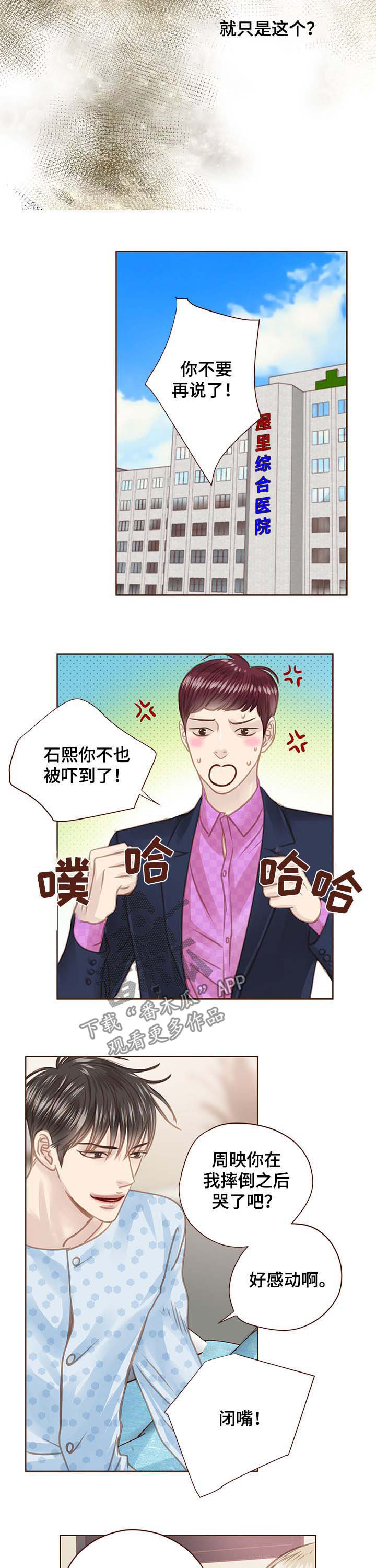 轻狂年少漫画,第87章：没脸见你2图