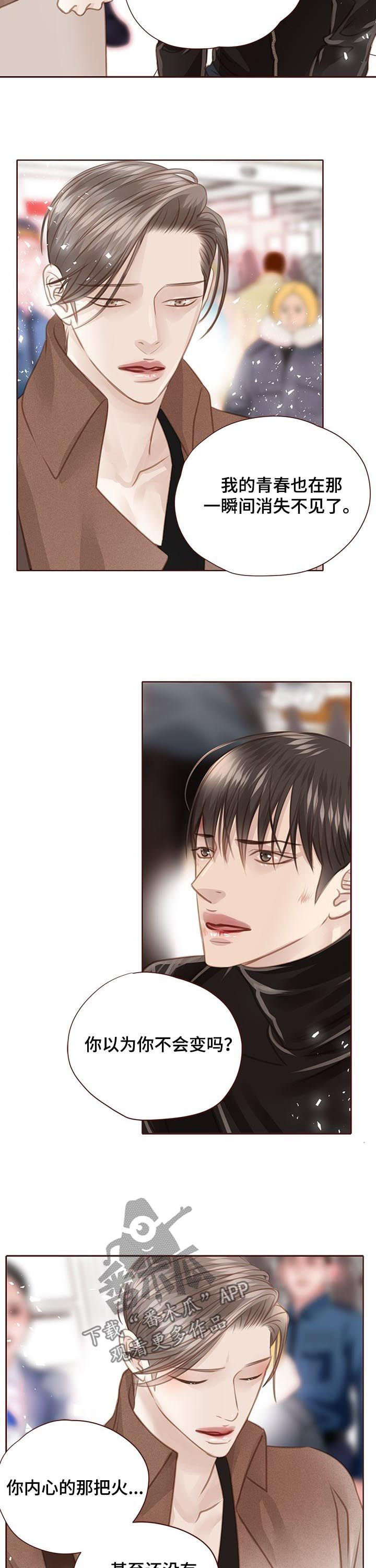 轻狂不年少漫画,第120章：保证4图