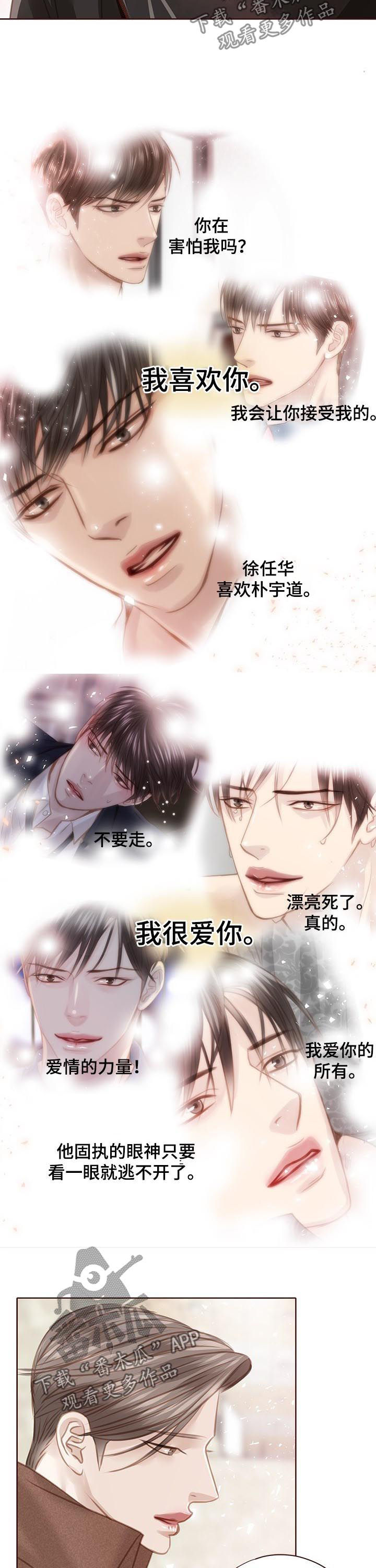 轻狂不年少漫画,第120章：保证2图