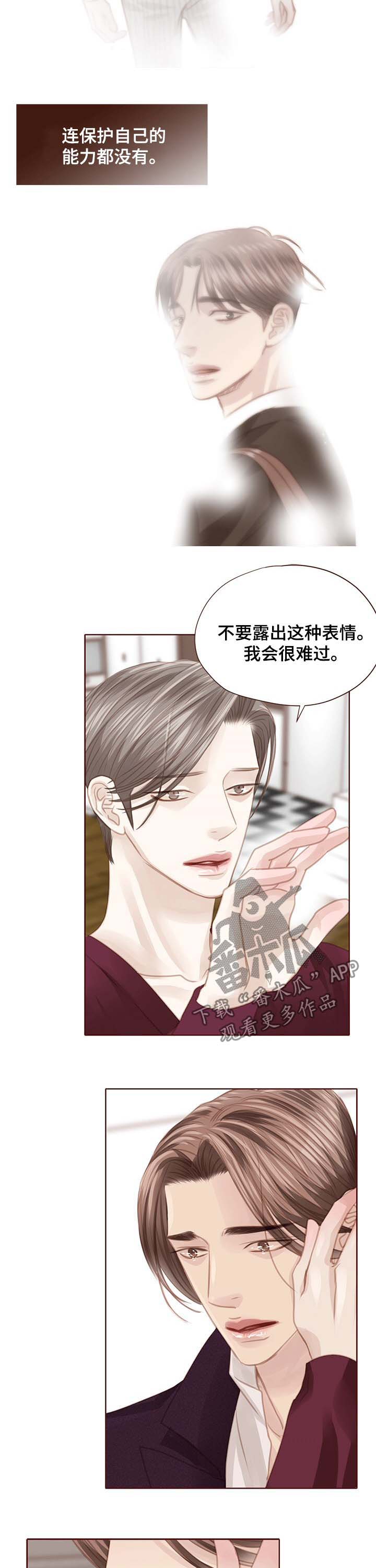 轻狂一代测评漫画,第111章：印入骨血3图