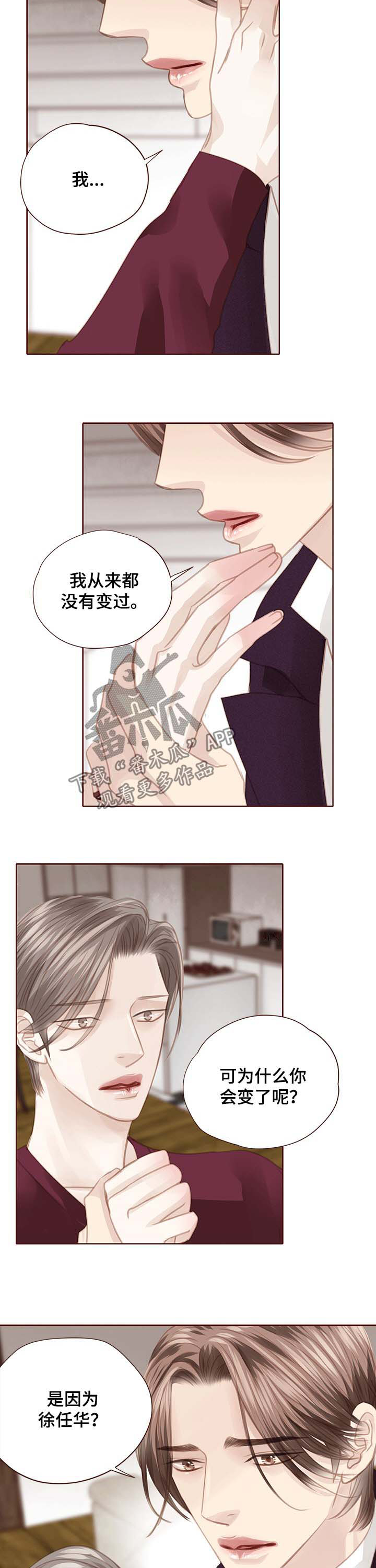 轻狂一代测评漫画,第111章：印入骨血4图