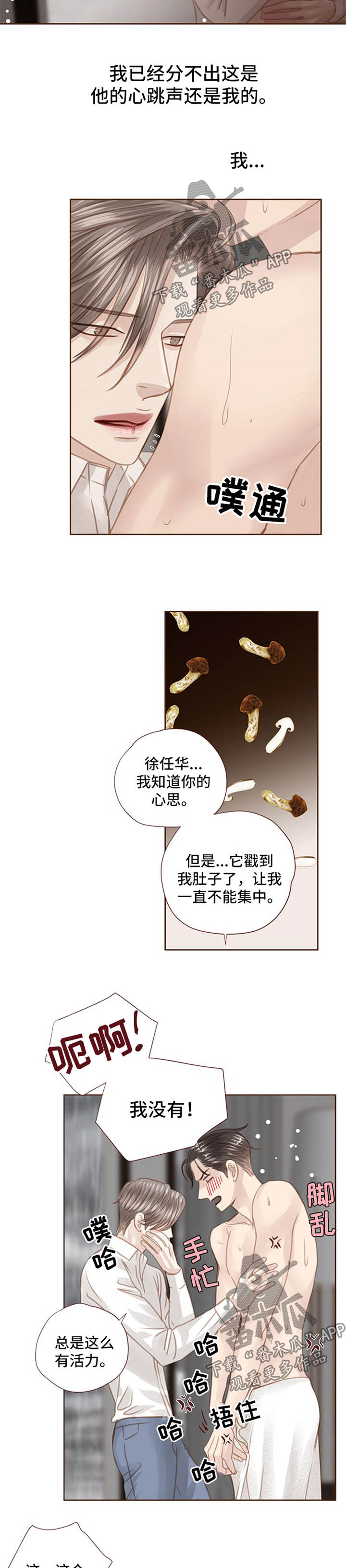 轻狂年少漫画,第74章：动摇3图