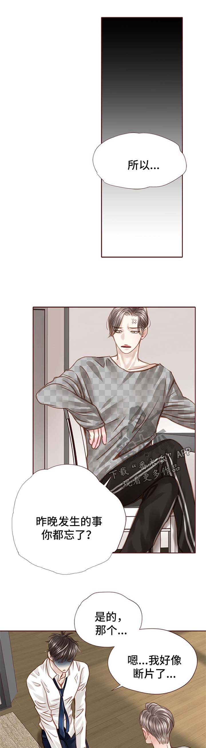 轻狂年少漫画,第36章：撩1图