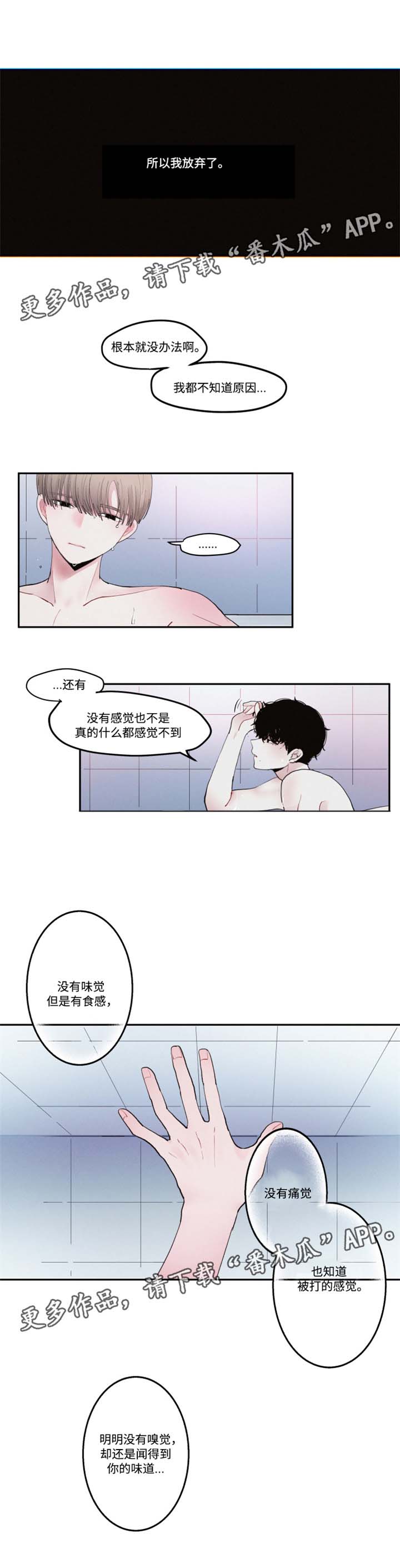隐藏人物漫画,第34章：他的故事3图